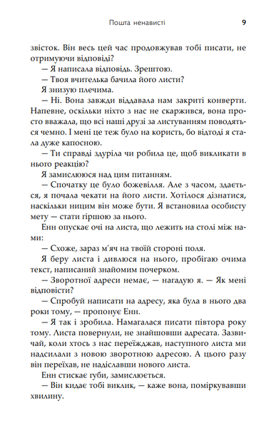 Пошта ненависті 1031981 фото