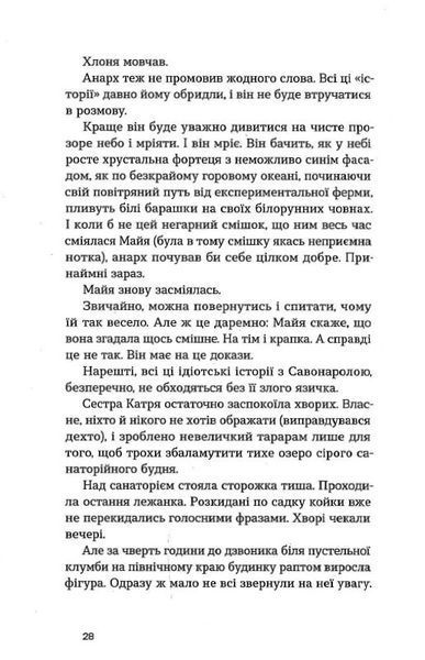 Повість про санаторійну зону. Сентиментальна історія. Я (Романтика) (Неканонічний канон) 1017469 фото