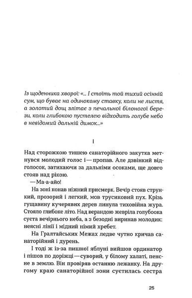 Повість про санаторійну зону. Сентиментальна історія. Я (Романтика) (Неканонічний канон) 1017469 фото