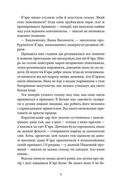 Сигнал і символ. Майстриня Марев. ТОМ 1 1034190 фото