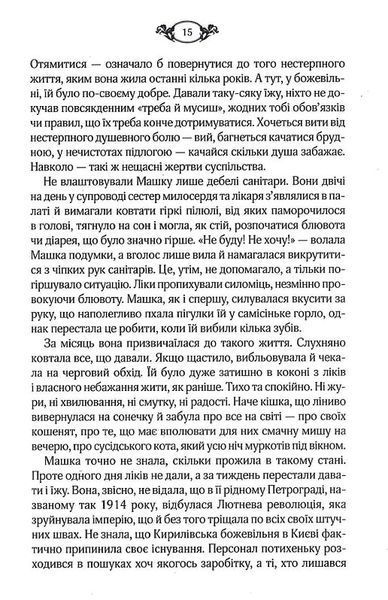 Чужа провина 1019563 фото