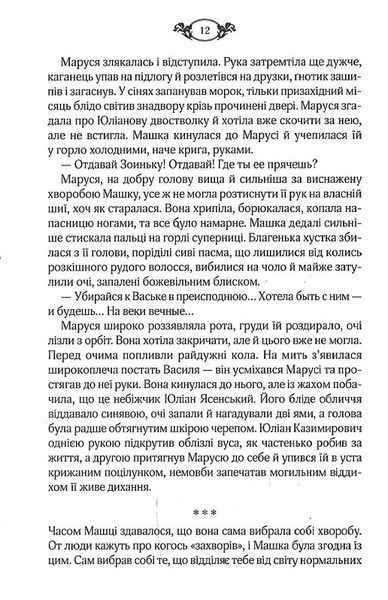 Чужа провина 1019563 фото