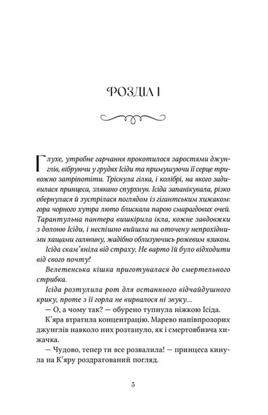 Сигнал і символ. Майстриня Марев. ТОМ 1 1034190 фото