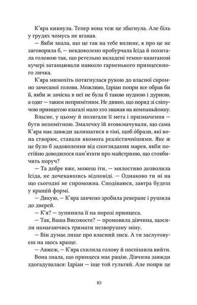 Сигнал і символ. Майстриня Марев. ТОМ 1 1034190 фото