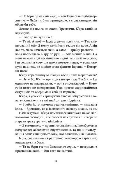 Сигнал і символ. Майстриня Марев. ТОМ 1 1034190 фото