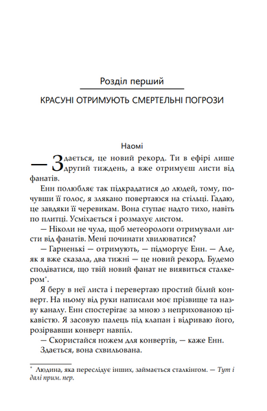 Пошта ненависті 1031981 фото