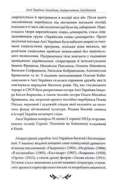 Лісова пісня. Вибрані драматичні твори 1033409 фото