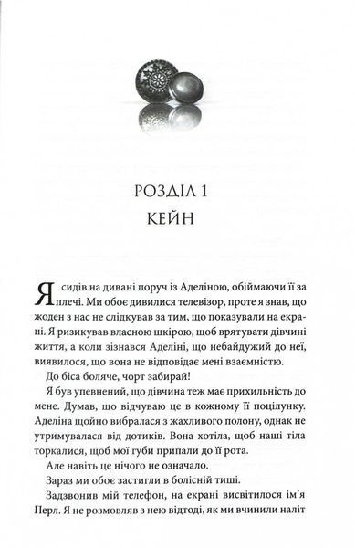 Ґудзики та грація. Книга 6 1028103 фото