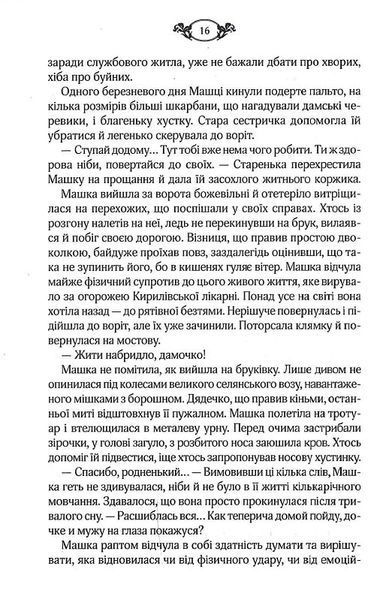Чужа провина 1019563 фото