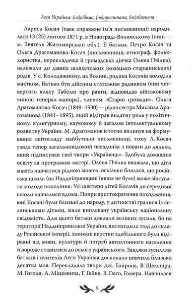 Лісова пісня. Вибрані драматичні твори 1033409 фото