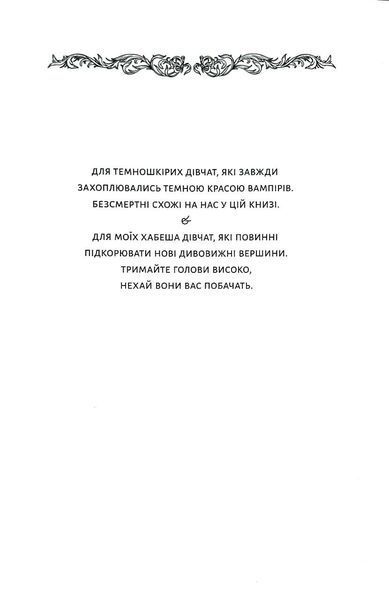 Безсмертна пітьма 1034867 фото