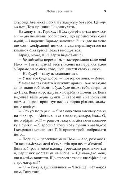 Люби своє життя 1023085 фото