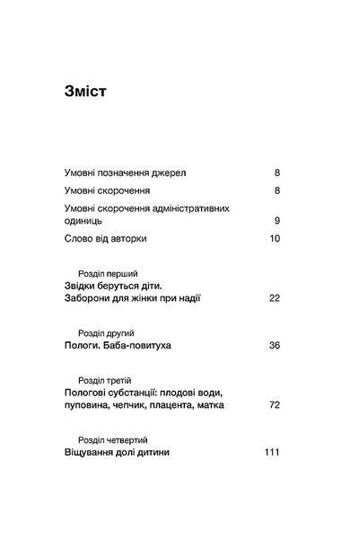 Час народжуватися. Повитуха в українській культурній традиції 1031819 фото