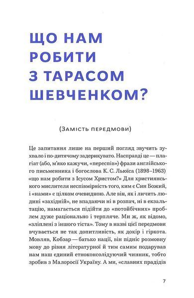 Свіжим оком: Шевченко для сучасного читача 1014555 фото