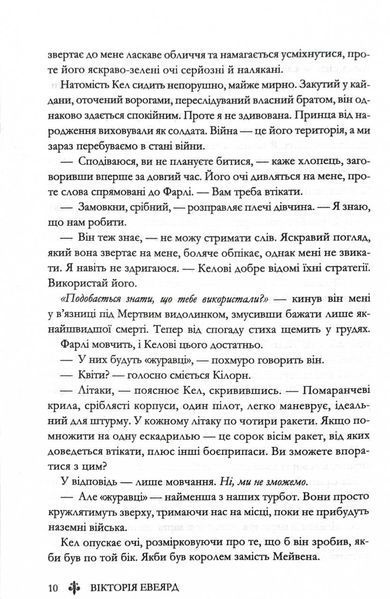 Скляний меч. Червона королева. Книга 2 1030620 фото