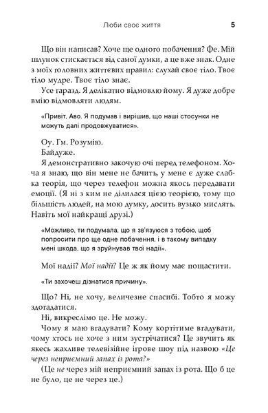 Люби своє життя 1023085 фото