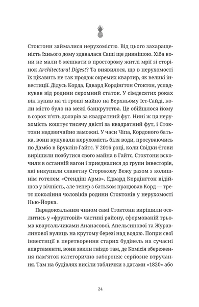 Ананасова вулиця 1028718 фото