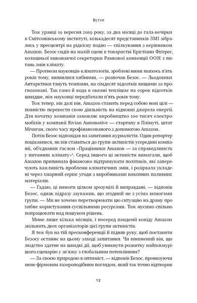 Amazon без меж. Як Джефф Безос розбудував глобальну імперію 1024162 фото