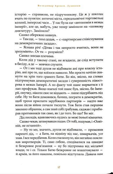 Душниця 1034709 фото