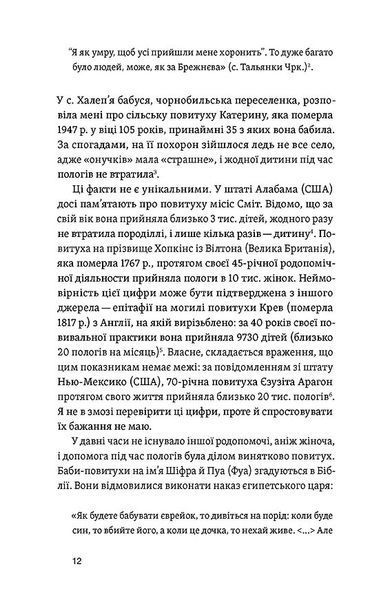Час народжуватися. Повитуха в українській культурній традиції 1031819 фото