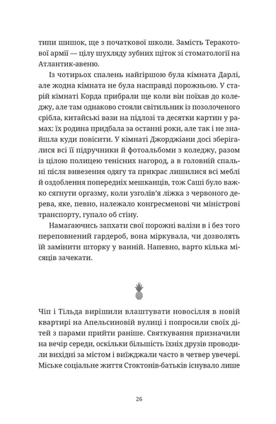 Ананасова вулиця 1028718 фото