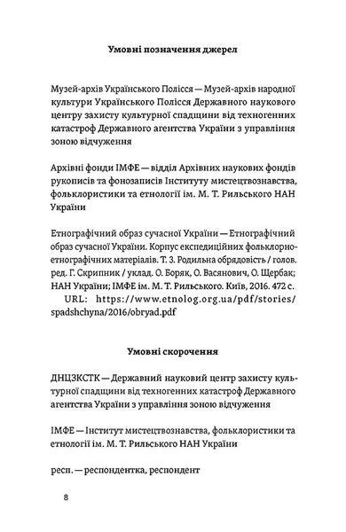 Час народжуватися. Повитуха в українській культурній традиції 1031819 фото