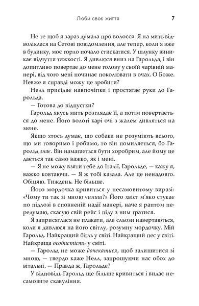 Люби своє життя 1023085 фото