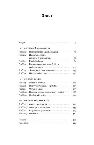 Amazon без меж. Як Джефф Безос розбудував глобальну імперію 1024162 фото