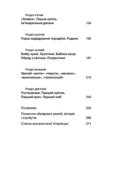 Час народжуватися. Повитуха в українській культурній традиції 1031819 фото