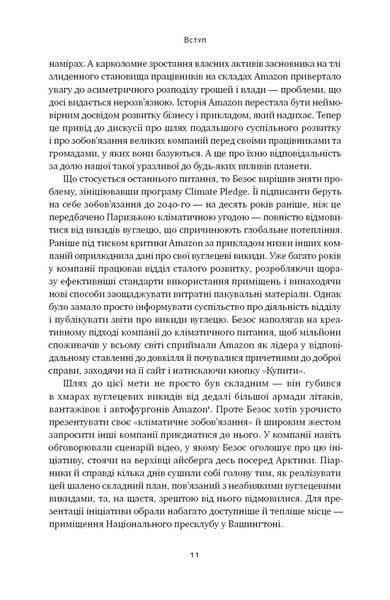 Amazon без меж. Як Джефф Безос розбудував глобальну імперію 1024162 фото