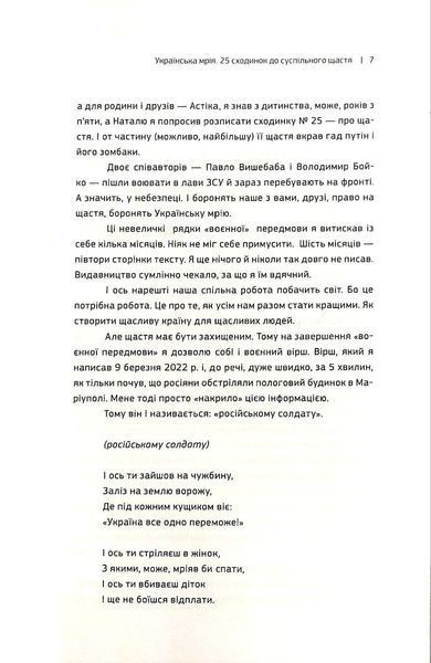 Українська мрія. 25 сходинок до суспільного щастя 1018369 фото