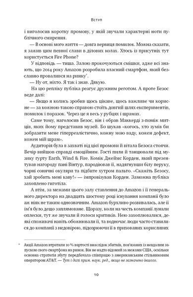 Amazon без меж. Як Джефф Безос розбудував глобальну імперію 1024162 фото