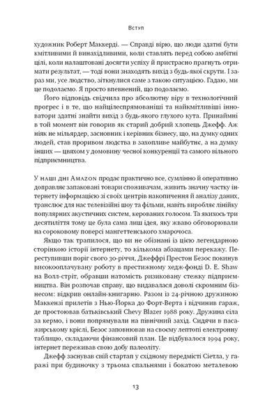Amazon без меж. Як Джефф Безос розбудував глобальну імперію 1024162 фото