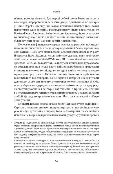 Amazon без меж. Як Джефф Безос розбудував глобальну імперію 1024162 фото