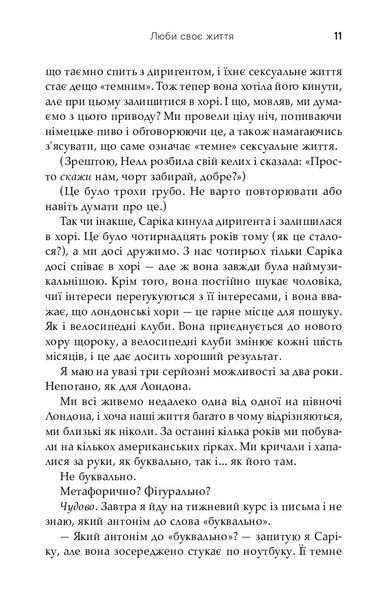 Люби своє життя 1023085 фото