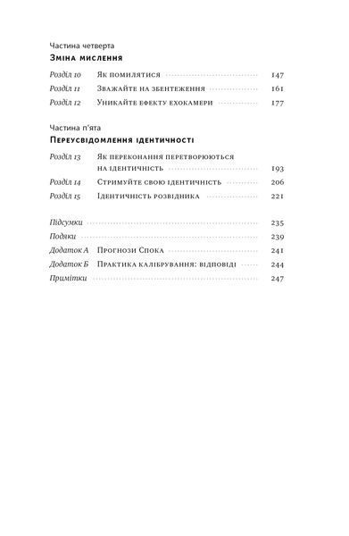 Мислення розвідника. Як припинити обманювати себе й побачити найкраще рішення 1021023 фото