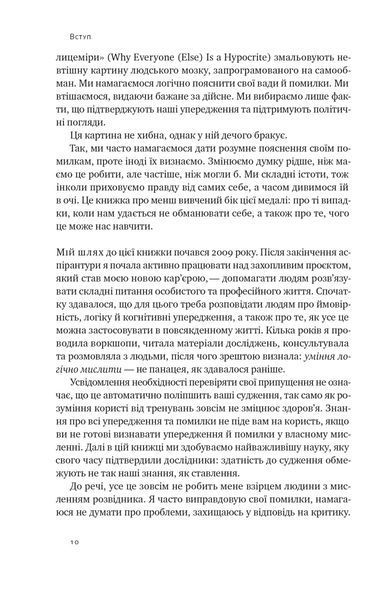 Мислення розвідника. Як припинити обманювати себе й побачити найкраще рішення 1021023 фото