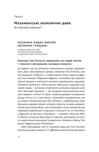 Погані самаряни. Міф про вільну торгівлю та невідома історія капіталізму 1021526 фото