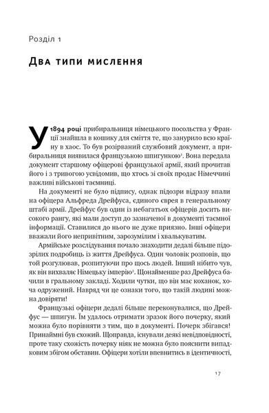 Мислення розвідника. Як припинити обманювати себе й побачити найкраще рішення 1021023 фото