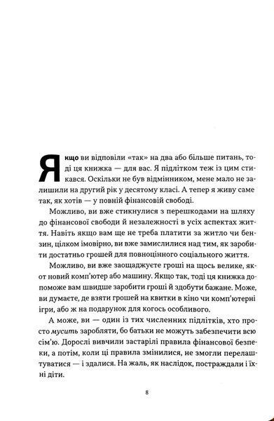 Багатий тато, бідний тато для підлітків. Секрети про гроші, які ти не вивчиш у школі! 1035058 фото