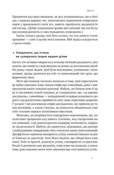Мислення розвідника. Як припинити обманювати себе й побачити найкраще рішення 1021023 фото