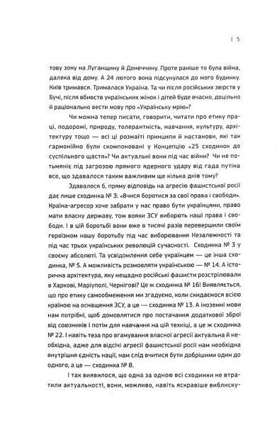 Українська мрія. 25 сходинок до суспільного щастя 1018369 фото