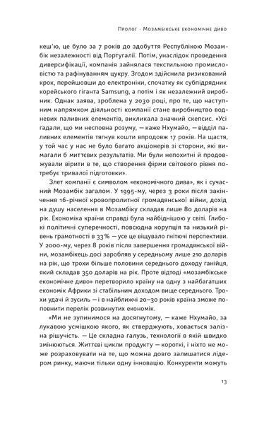 Погані самаряни. Міф про вільну торгівлю та невідома історія капіталізму 1021526 фото