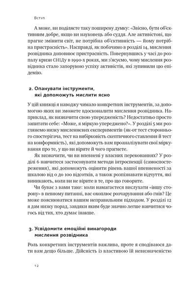 Мислення розвідника. Як припинити обманювати себе й побачити найкраще рішення 1021023 фото