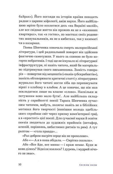Свіжим оком: Шевченко для сучасного читача 1014555 фото