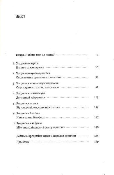 Як насправді влаштований світ. Минуле теперішнє і майбутнє з погляду науки (м'яка обкладинка) 1015256 фото