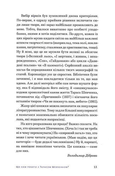Свіжим оком: Шевченко для сучасного читача 1014555 фото