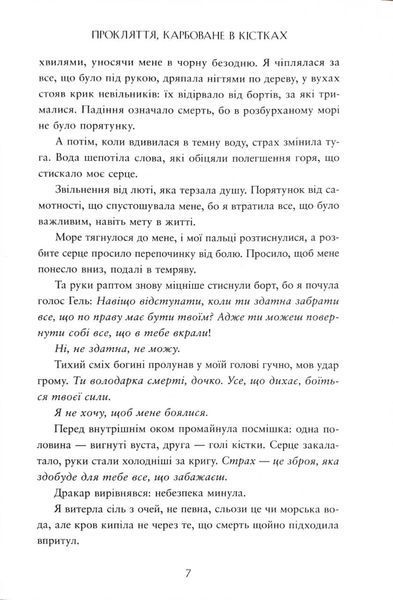 Прокляття, карбоване в кістках. Сага про невиткані долі. Книга 2 1034531 фото