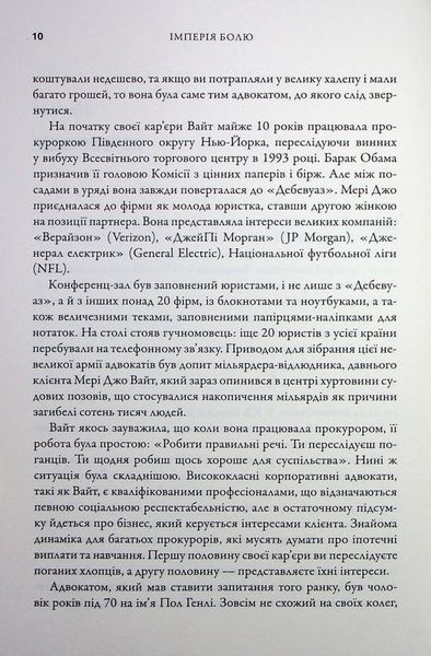 Імперія болю. Потаємна історія династії Саклерів 1028161 фото