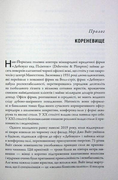 Імперія болю. Потаємна історія династії Саклерів 1028161 фото